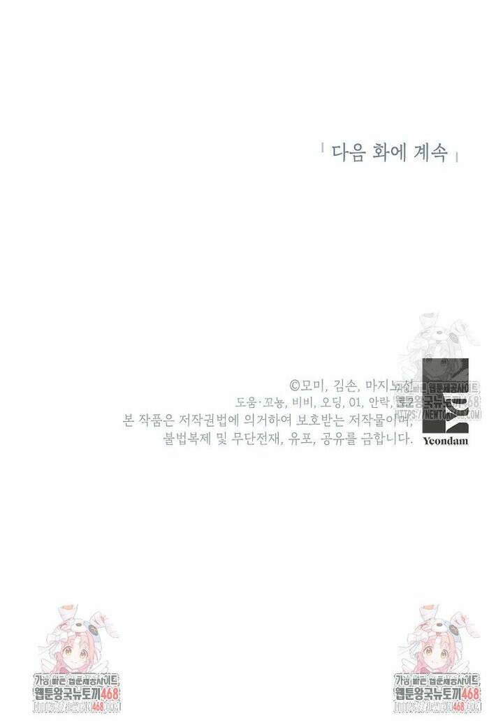 패륜 공작가에는 가정 교육이 필요하다 34화 39