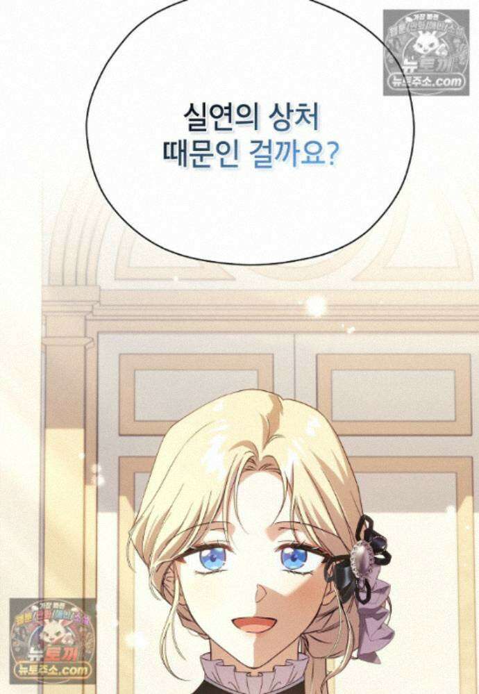 패륜 공작가에는 가정 교육이 필요하다 48화 3