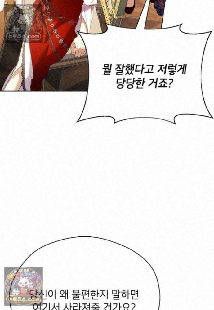 패륜 공작가에는 가정 교육이 필요하다 48화 8