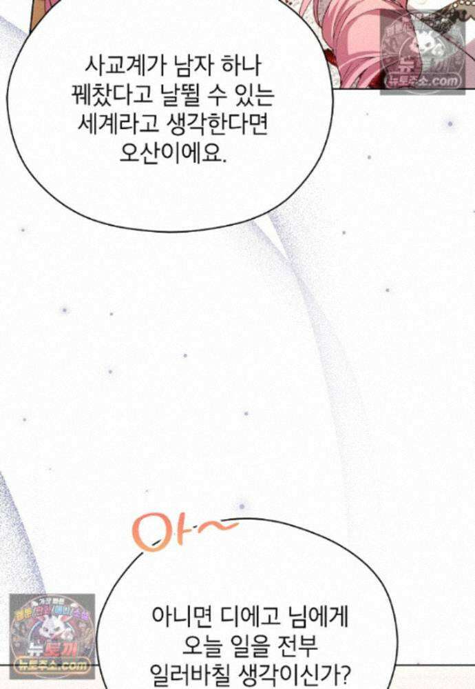 패륜 공작가에는 가정 교육이 필요하다 48화 10