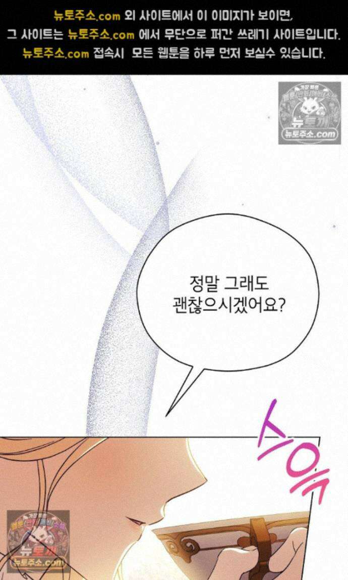 패륜 공작가에는 가정 교육이 필요하다 48화 12