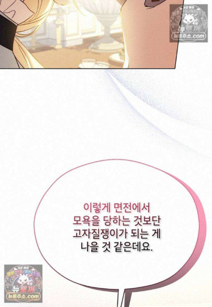 패륜 공작가에는 가정 교육이 필요하다 48화 13