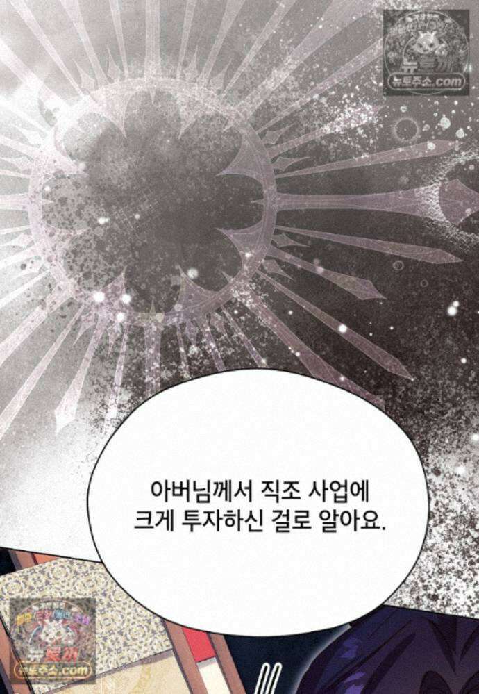 패륜 공작가에는 가정 교육이 필요하다 48화 17