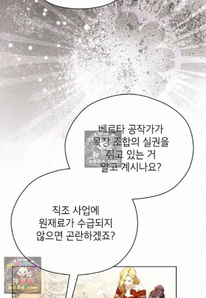 패륜 공작가에는 가정 교육이 필요하다 48화 19