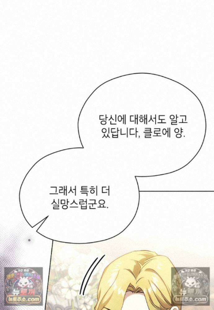 패륜 공작가에는 가정 교육이 필요하다 48화 21