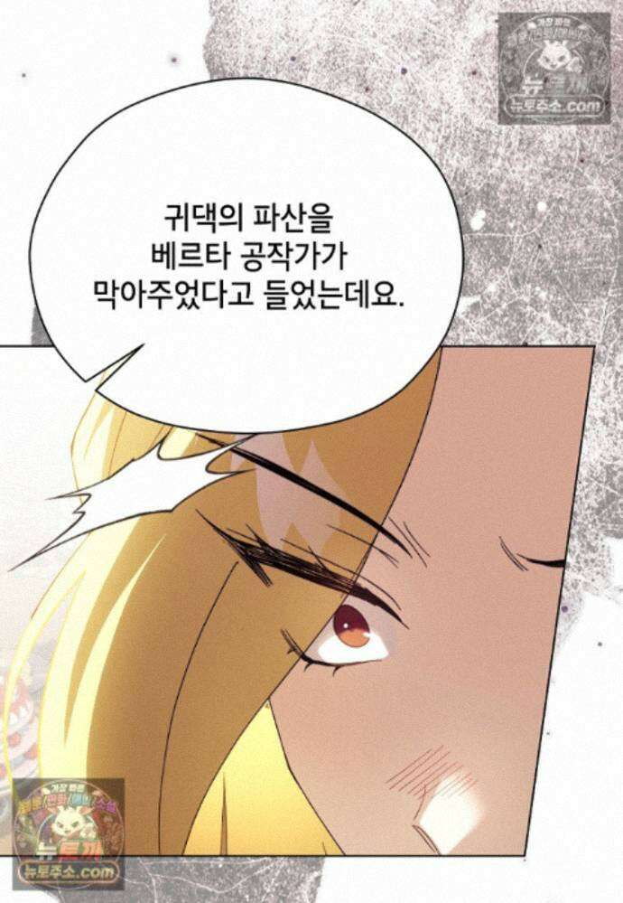 패륜 공작가에는 가정 교육이 필요하다 48화 23