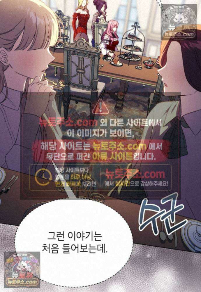패륜 공작가에는 가정 교육이 필요하다 48화 25