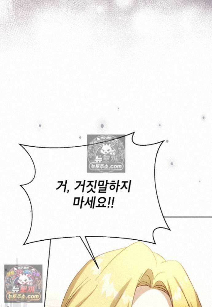 패륜 공작가에는 가정 교육이 필요하다 48화 26