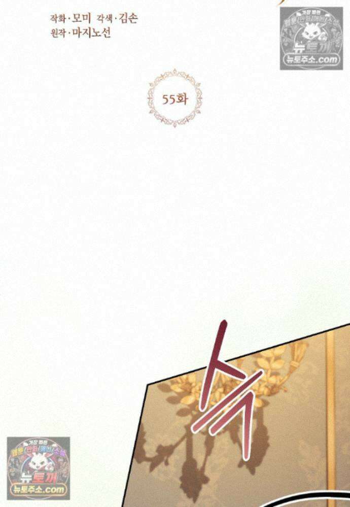 패륜 공작가에는 가정 교육이 필요하다 55화 2