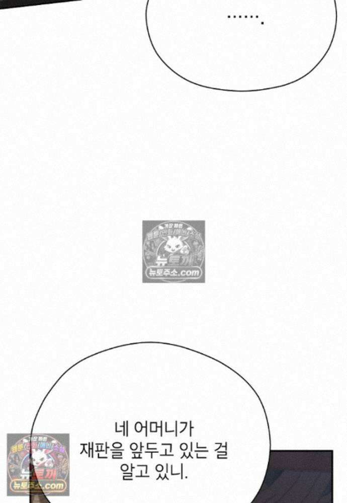 패륜 공작가에는 가정 교육이 필요하다 55화 8