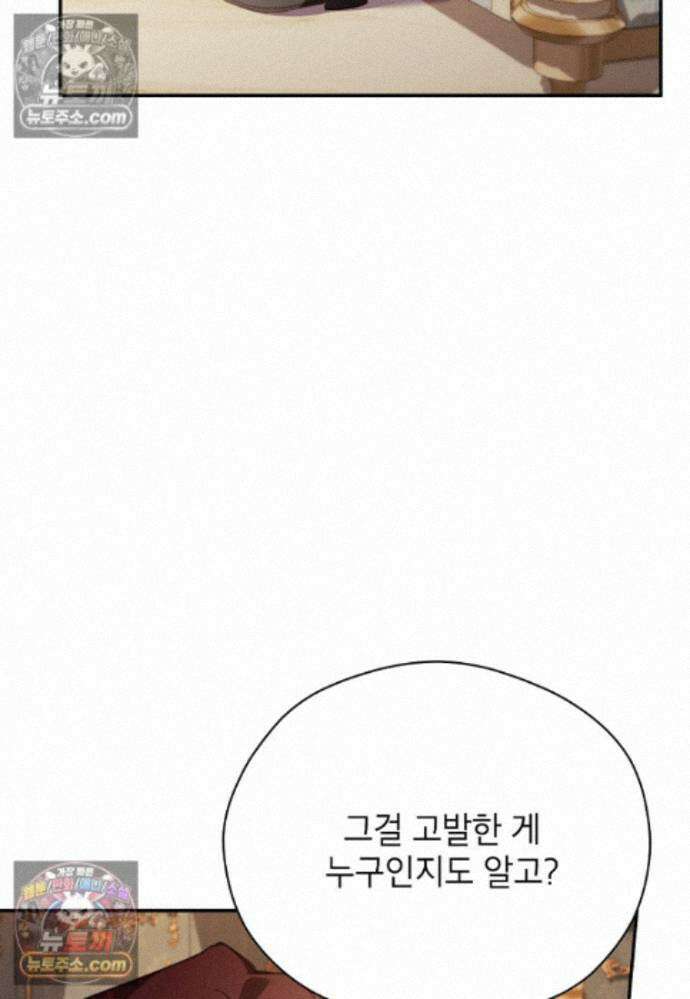 패륜 공작가에는 가정 교육이 필요하다 55화 10