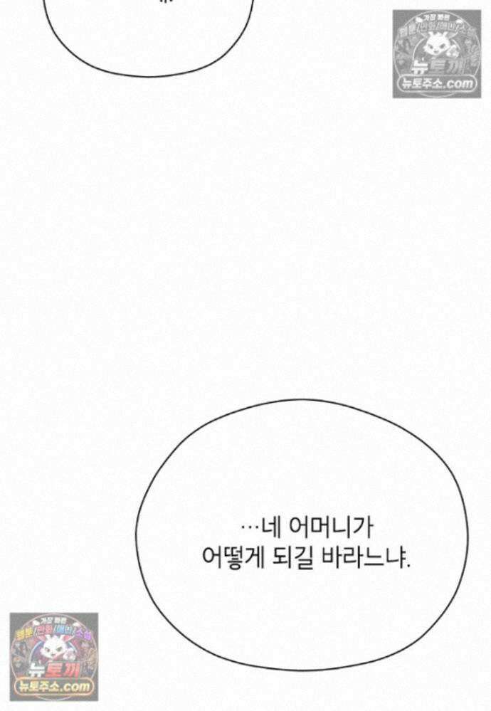 패륜 공작가에는 가정 교육이 필요하다 55화 12