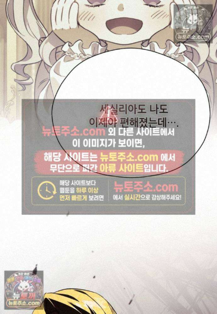 패륜 공작가에는 가정 교육이 필요하다 55화 17
