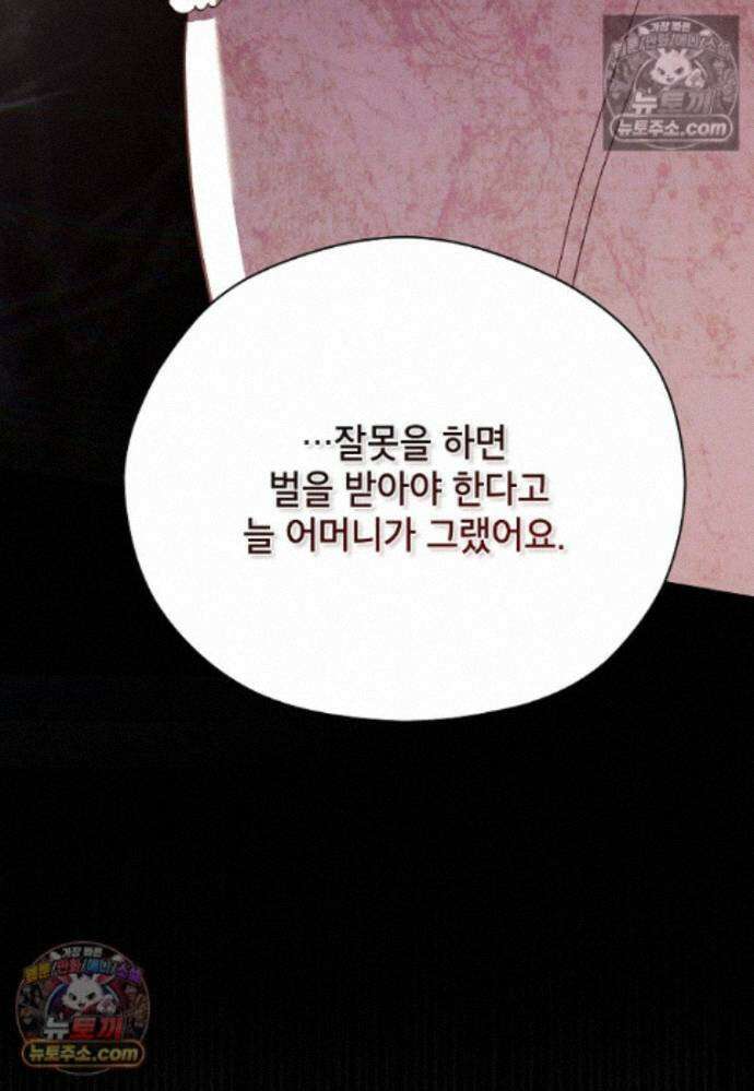 패륜 공작가에는 가정 교육이 필요하다 55화 19