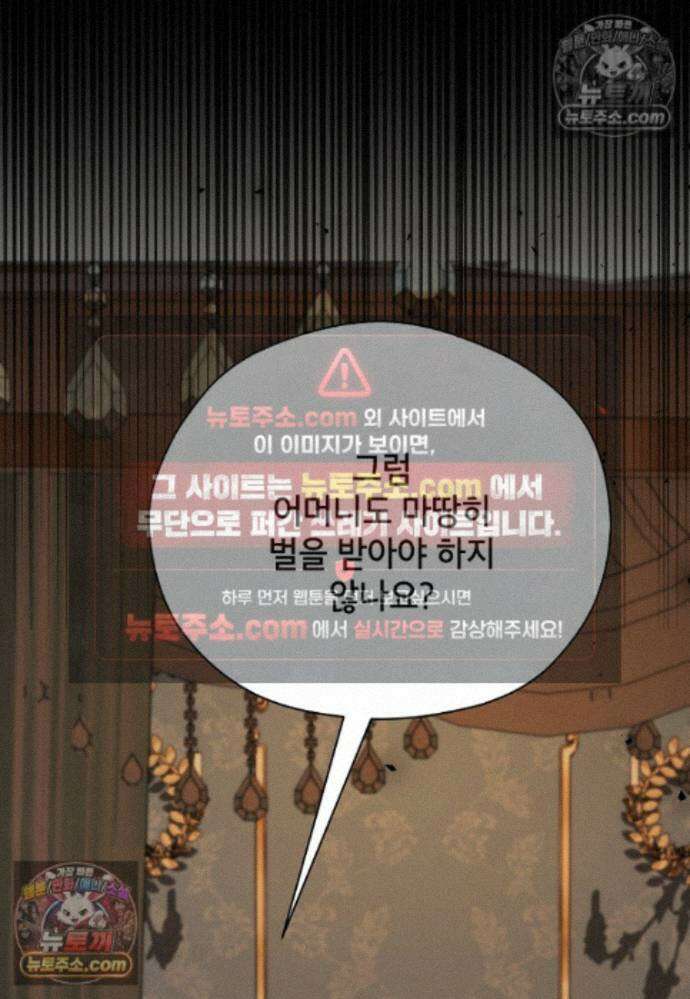 패륜 공작가에는 가정 교육이 필요하다 55화 20