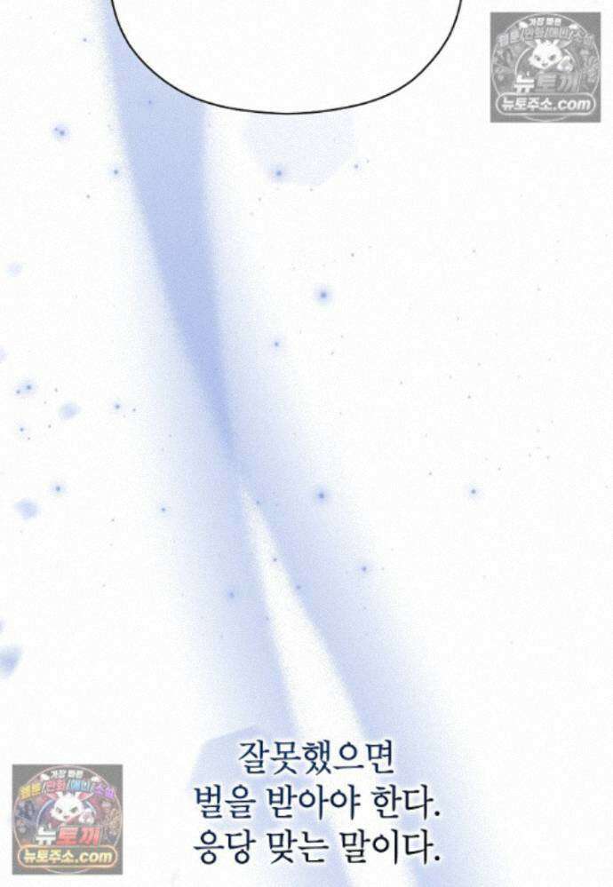 패륜 공작가에는 가정 교육이 필요하다 55화 24