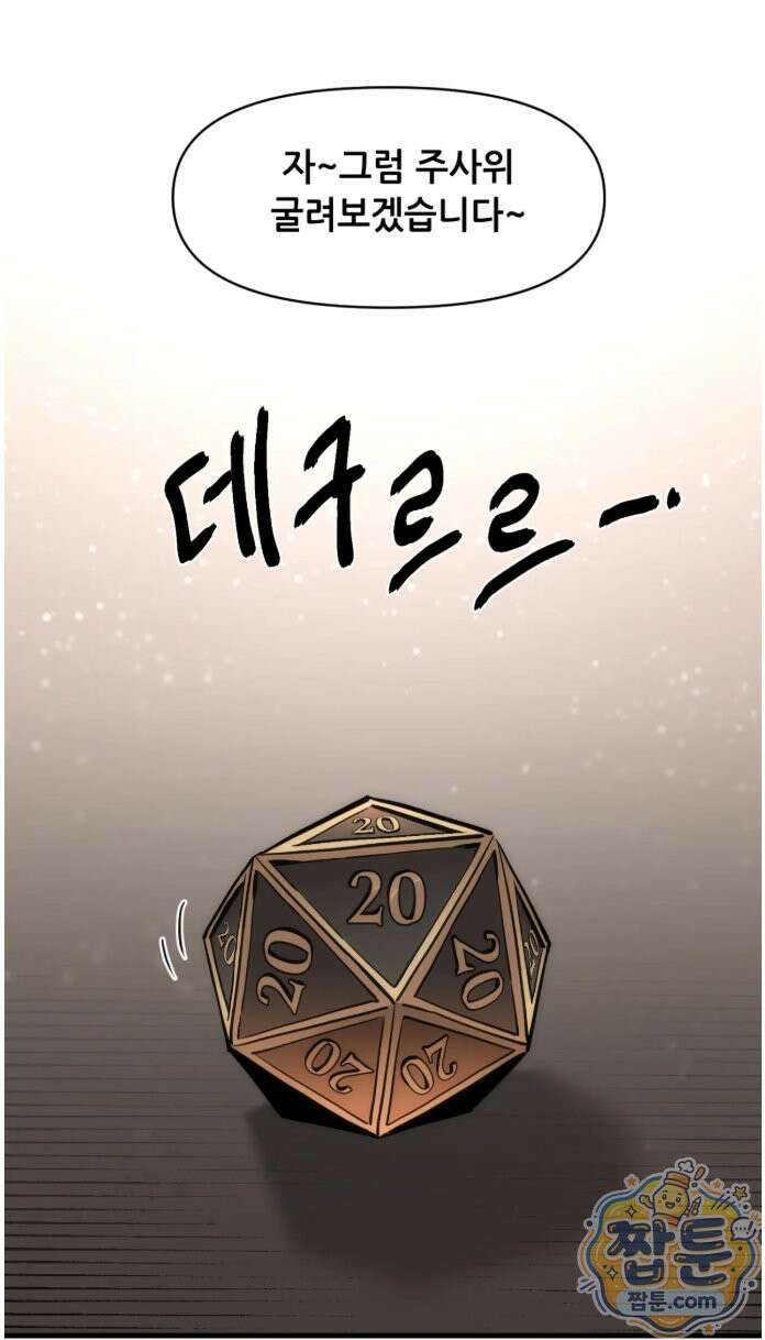 게임은 살인이다 120화 2