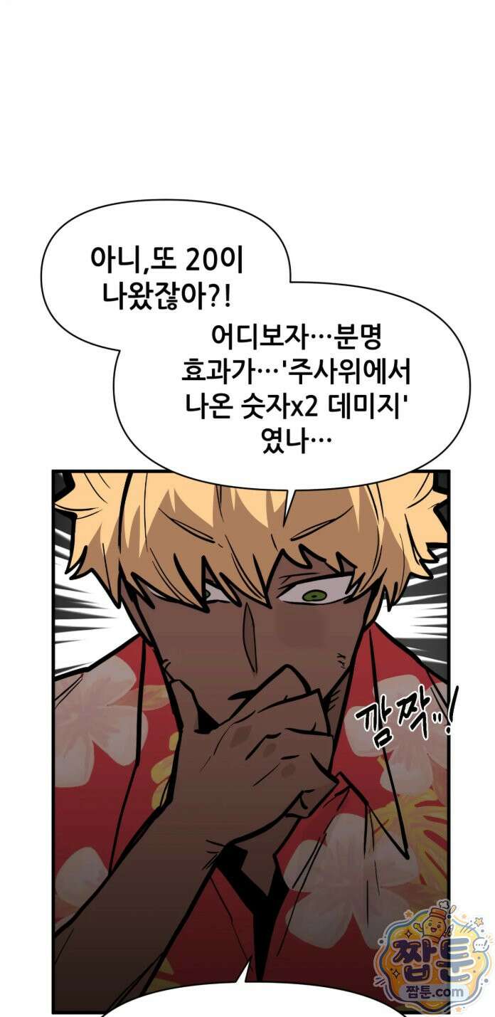 게임은 살인이다 120화 3