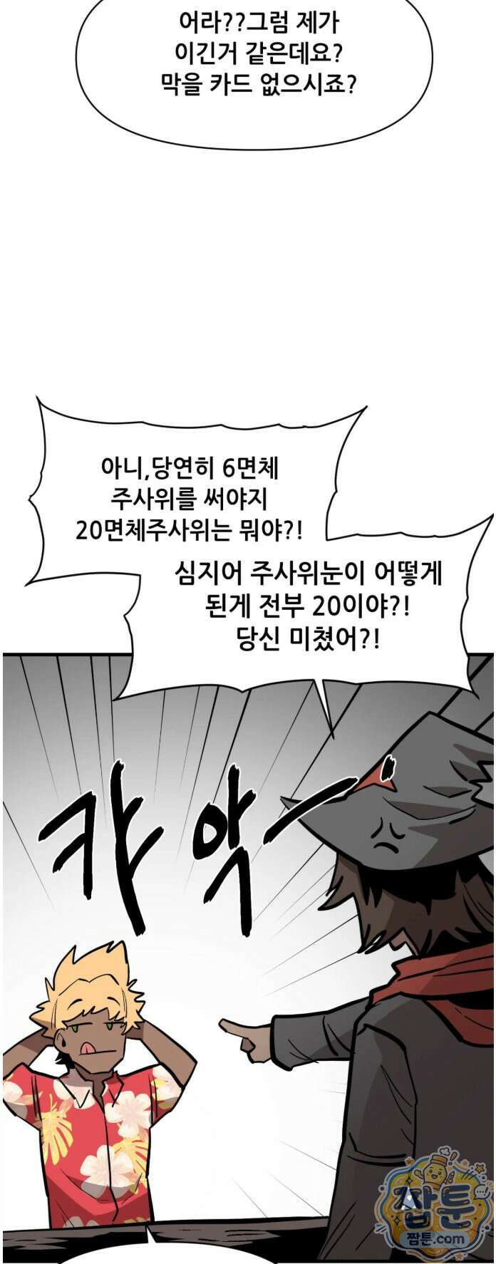 게임은 살인이다 120화 4