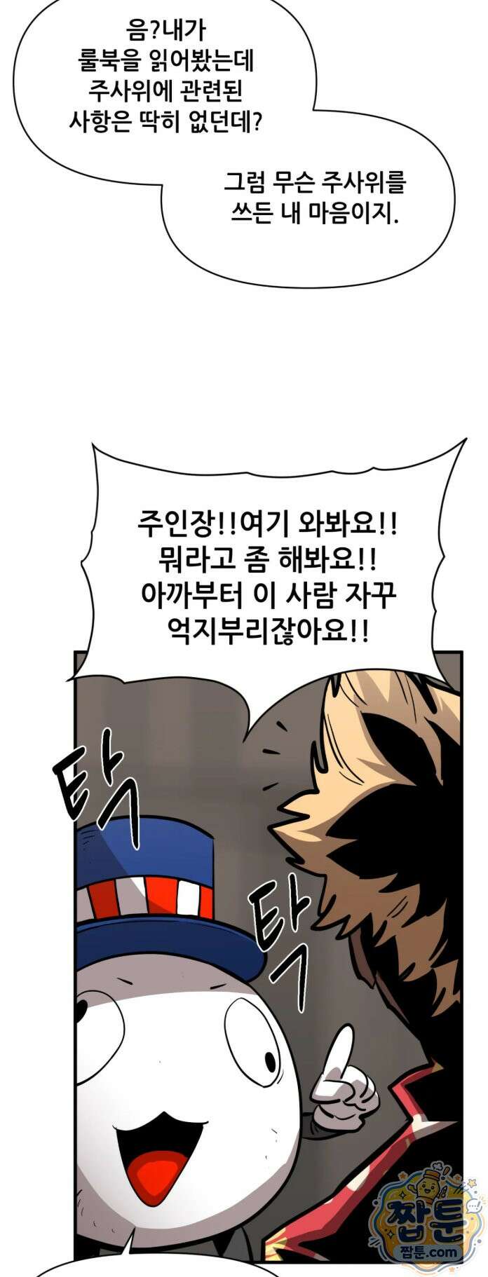 게임은 살인이다 120화 5