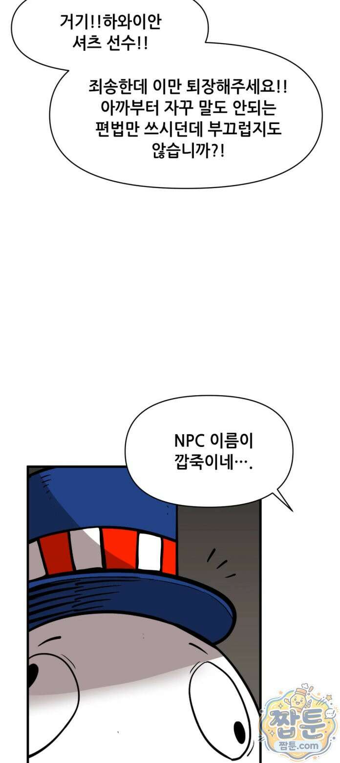 게임은 살인이다 120화 6