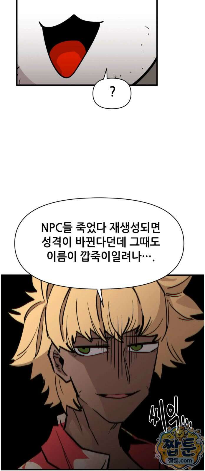 게임은 살인이다 120화 7