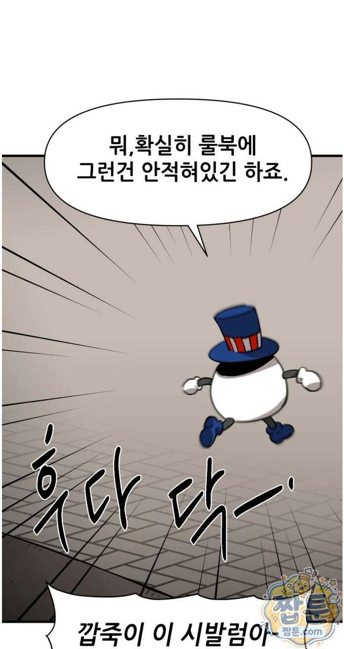 게임은 살인이다 120화 9