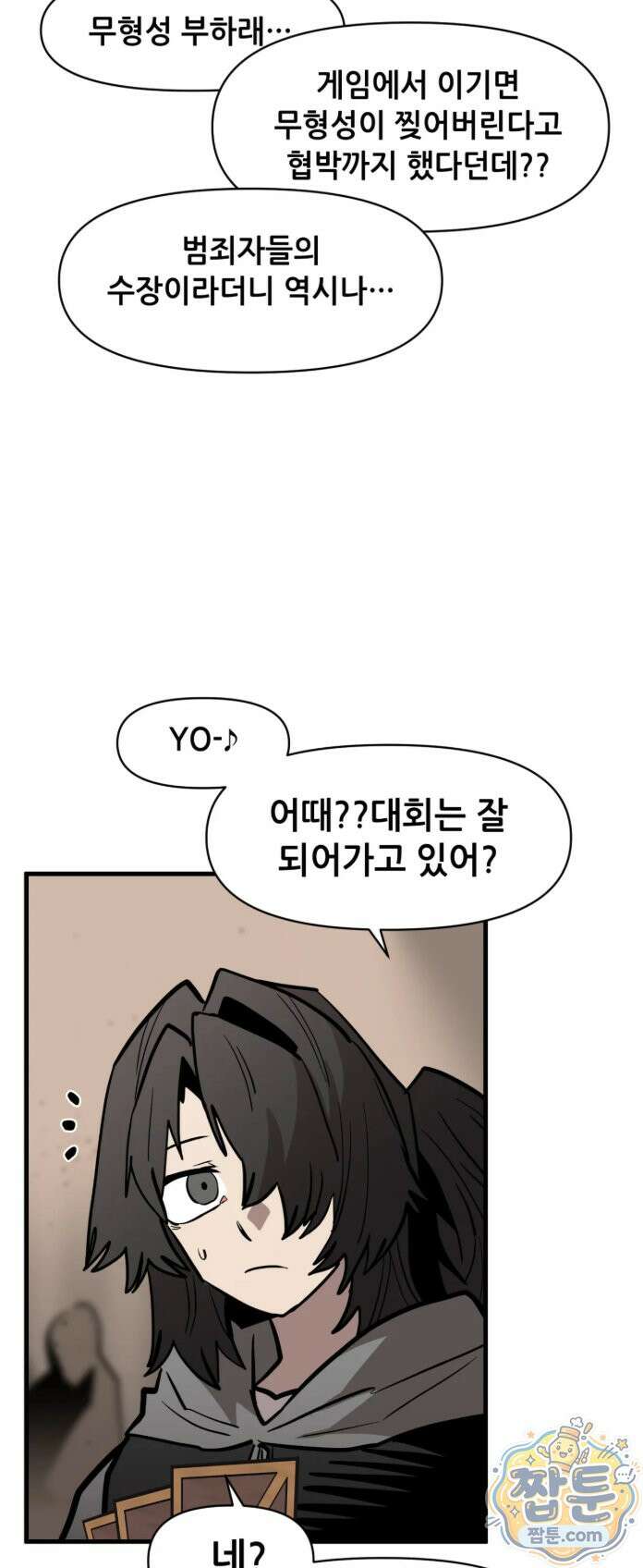 게임은 살인이다 120화 11