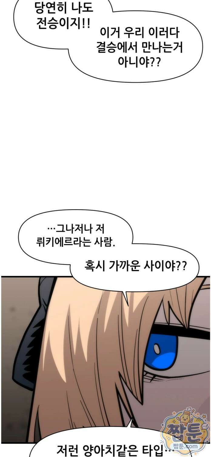 게임은 살인이다 120화 13