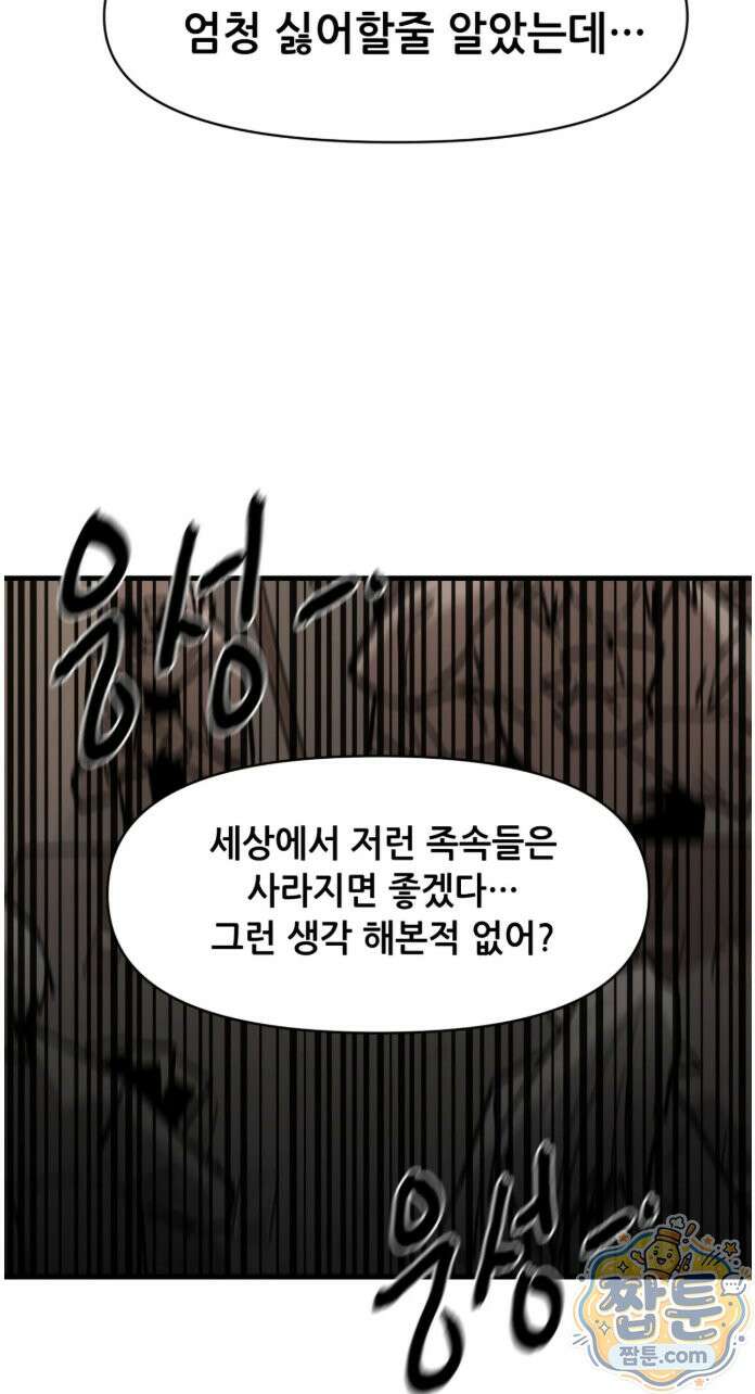 게임은 살인이다 120화 14