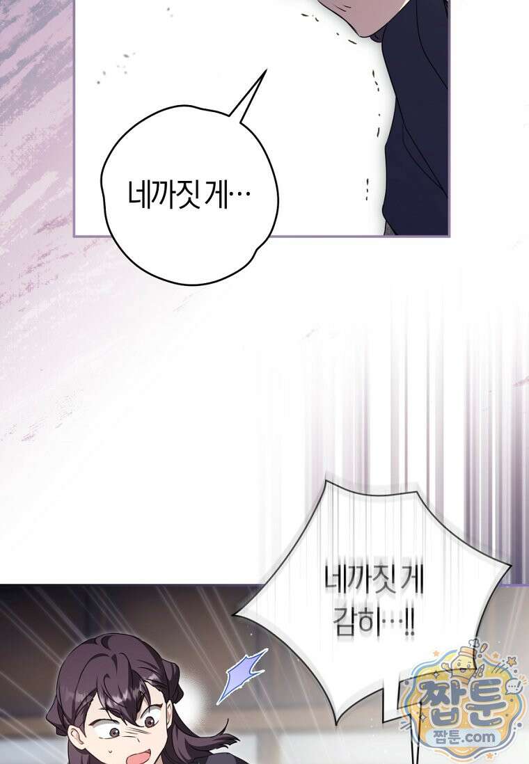 무림세가 천대받는 손녀 딸이 되었다 123화 2