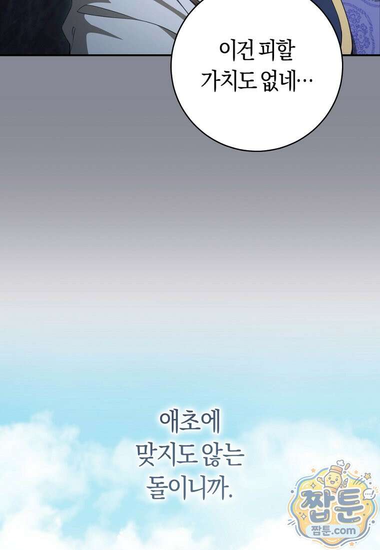 무림세가 천대받는 손녀 딸이 되었다 123화 12