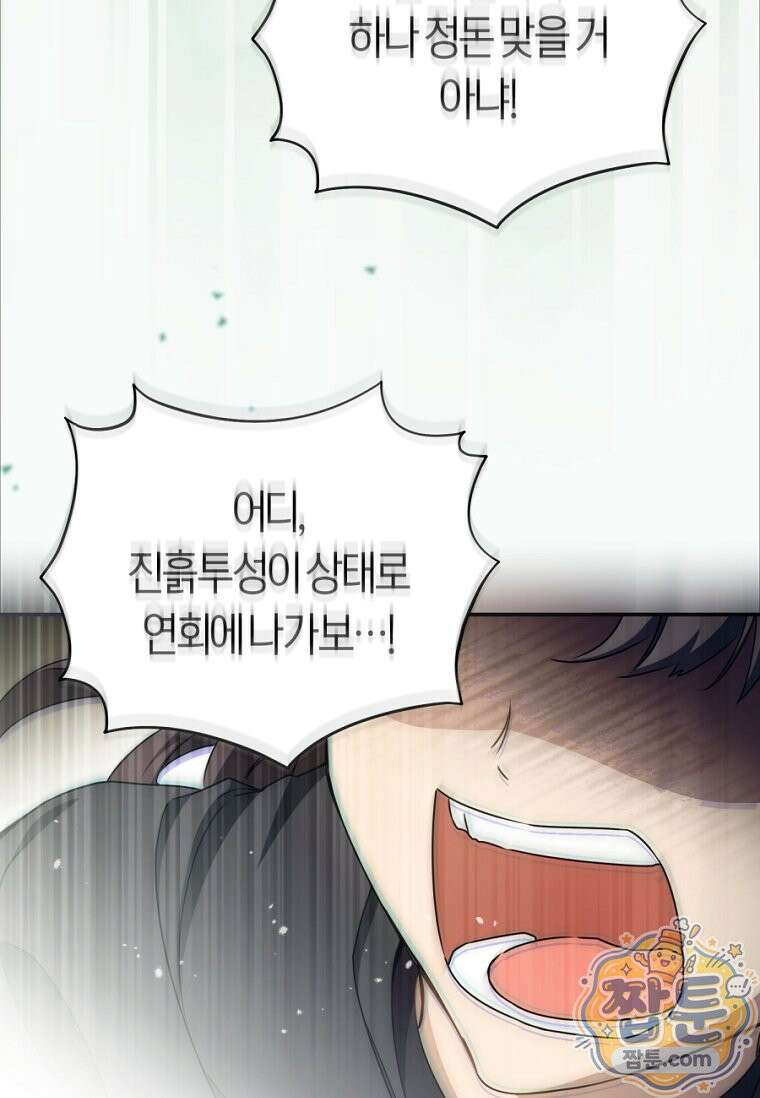 무림세가 천대받는 손녀 딸이 되었다 123화 16