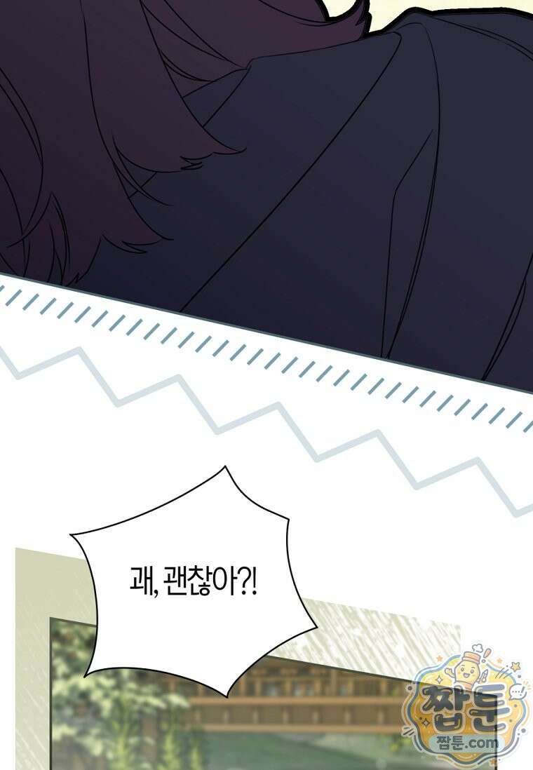 무림세가 천대받는 손녀 딸이 되었다 123화 21