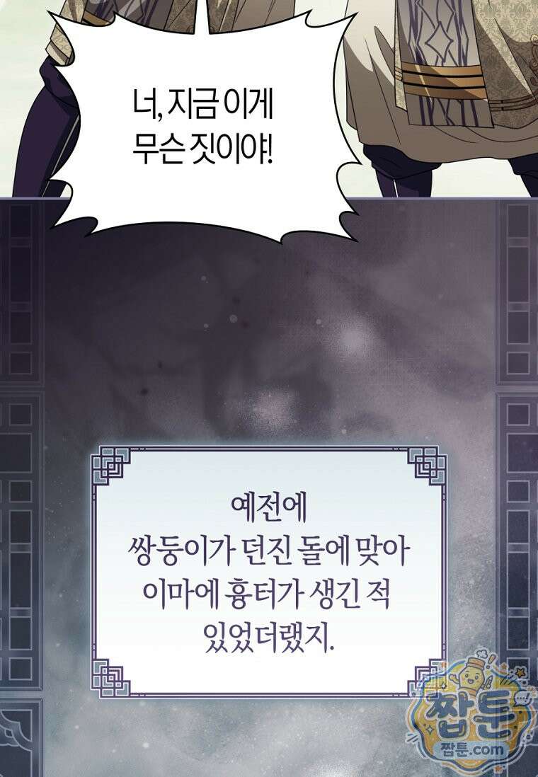 무림세가 천대받는 손녀 딸이 되었다 123화 27