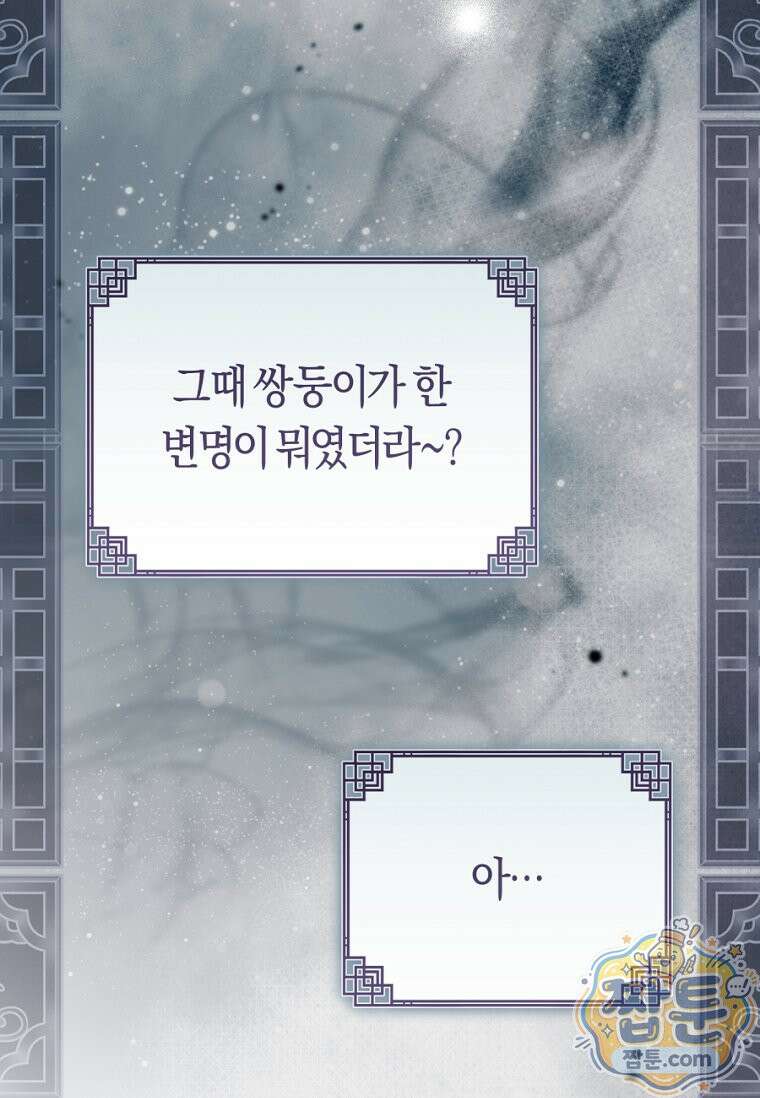 무림세가 천대받는 손녀 딸이 되었다 123화 28