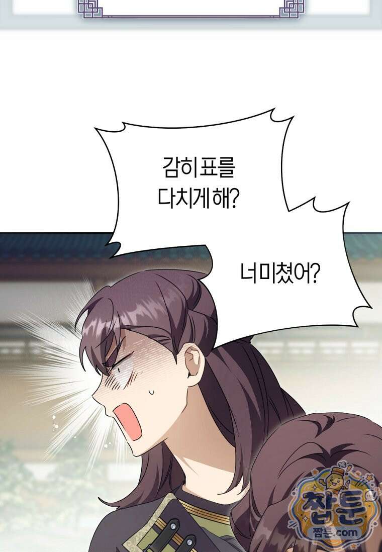 무림세가 천대받는 손녀 딸이 되었다 123화 31