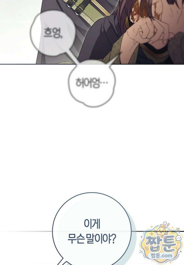 무림세가 천대받는 손녀 딸이 되었다 123화 32