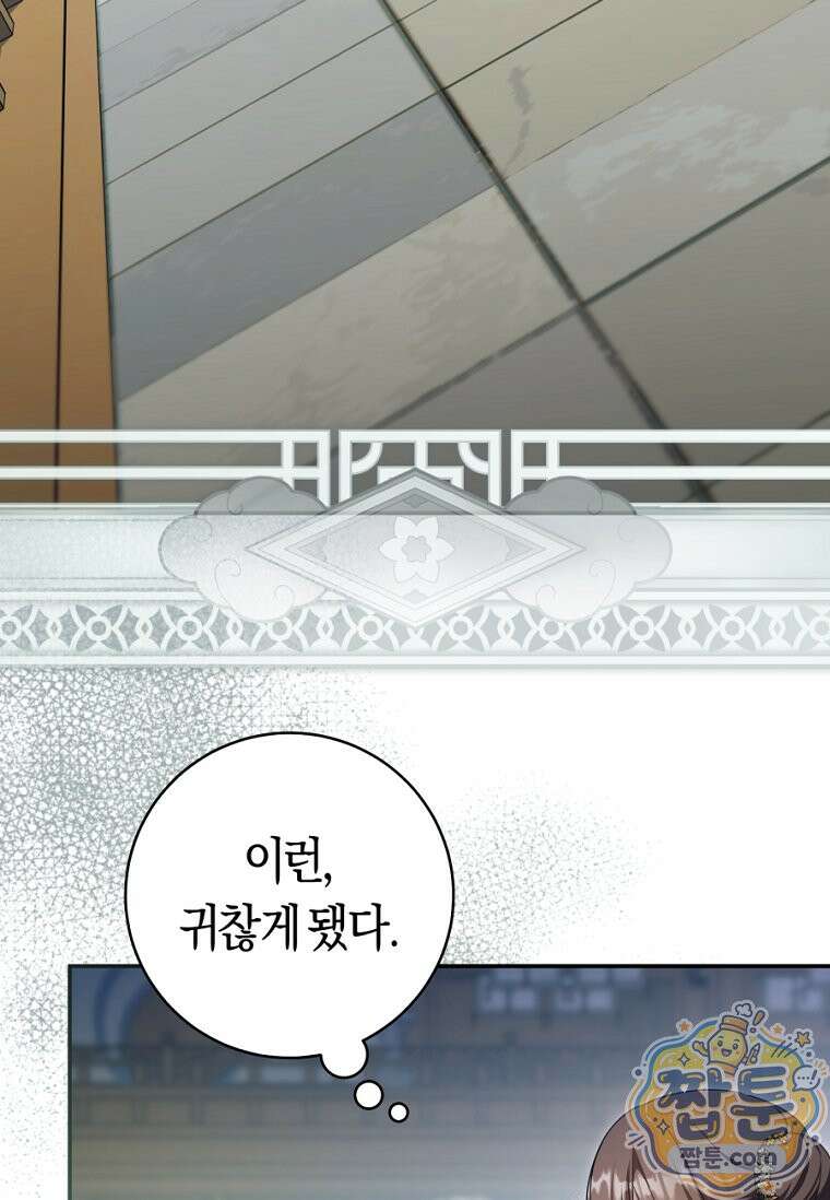 무림세가 천대받는 손녀 딸이 되었다 123화 36