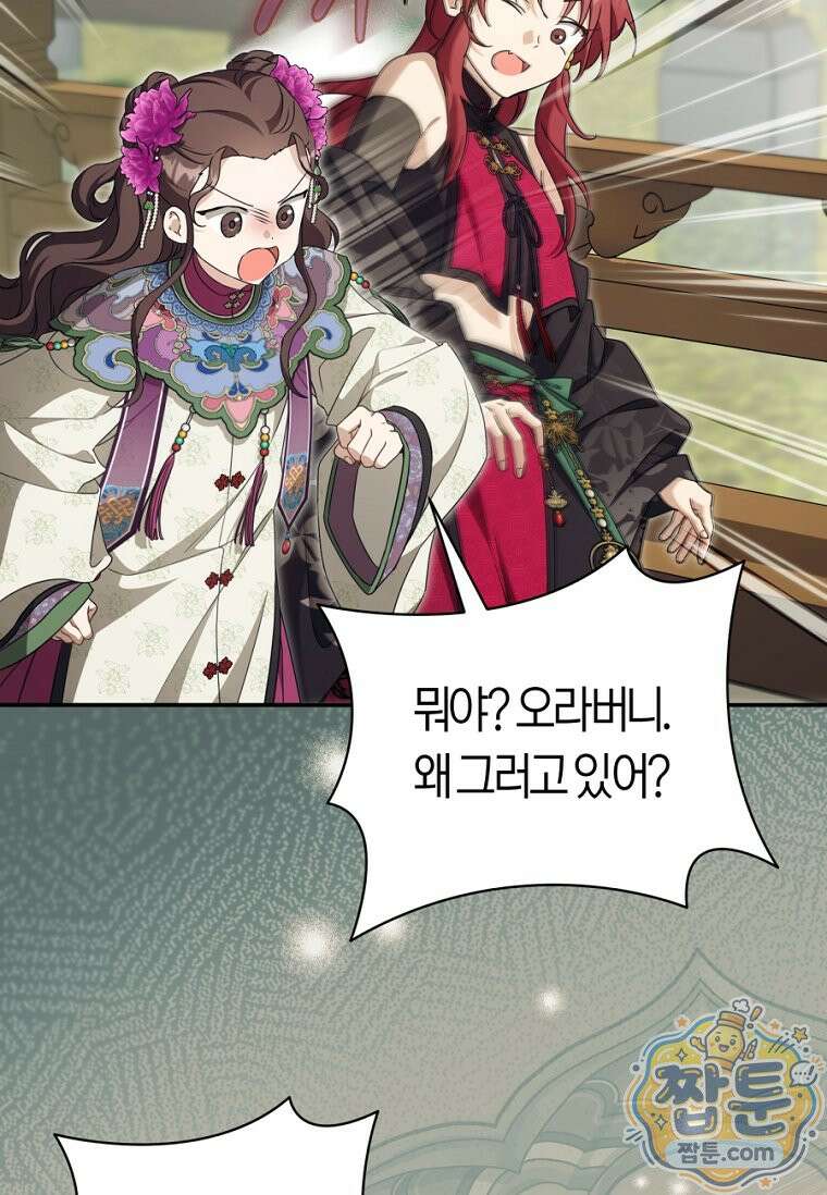 무림세가 천대받는 손녀 딸이 되었다 123화 38