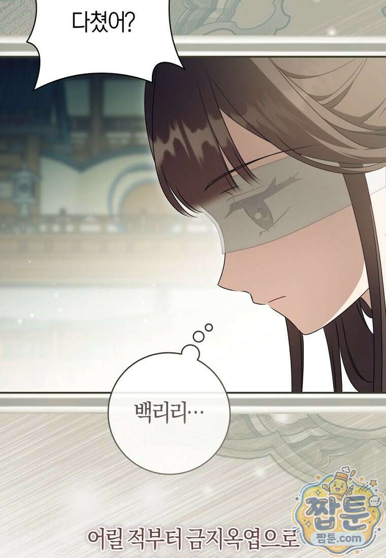 무림세가 천대받는 손녀 딸이 되었다 123화 39