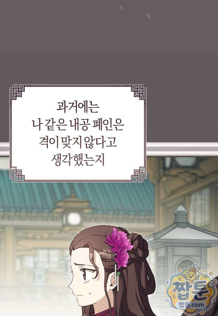 무림세가 천대받는 손녀 딸이 되었다 123화 42