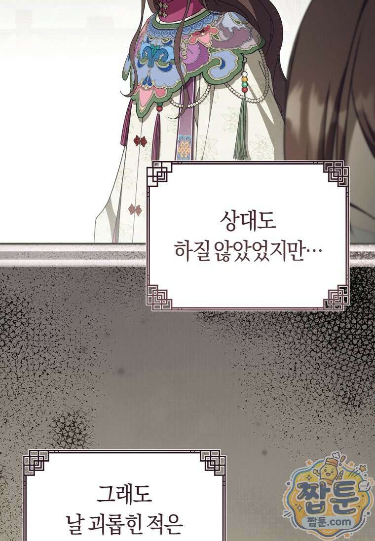 무림세가 천대받는 손녀 딸이 되었다 123화 43