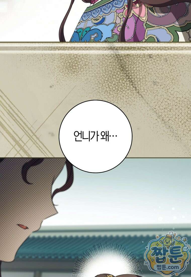 무림세가 천대받는 손녀 딸이 되었다 123화 45