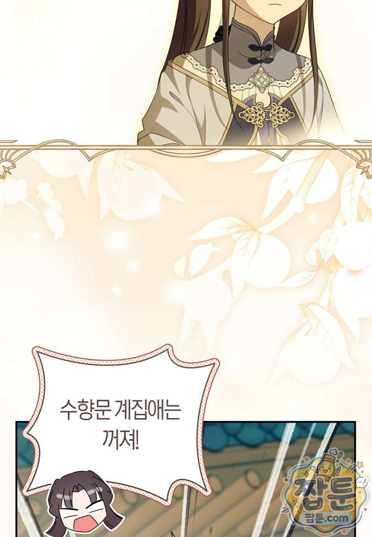 무림세가 천대받는 손녀 딸이 되었다 123화 49