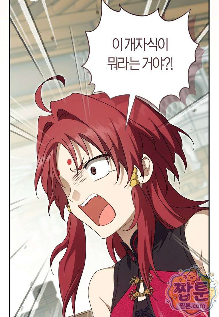 무림세가 천대받는 손녀 딸이 되었다 123화 50