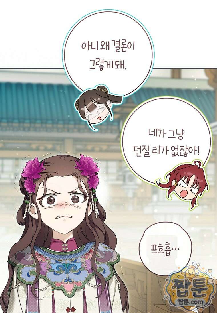 무림세가 천대받는 손녀 딸이 되었다 123화 62