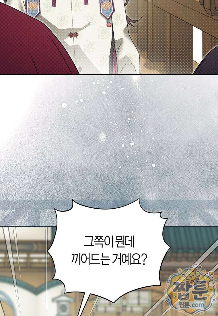 무림세가 천대받는 손녀 딸이 되었다 123화 63