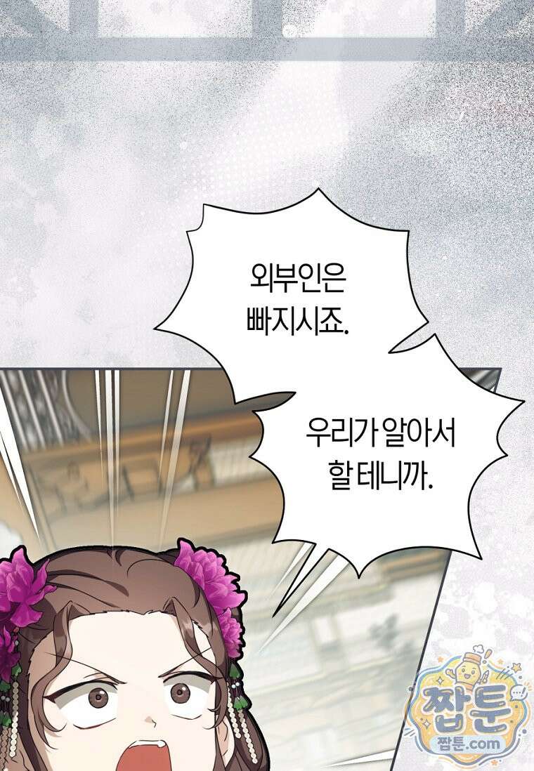무림세가 천대받는 손녀 딸이 되었다 123화 65
