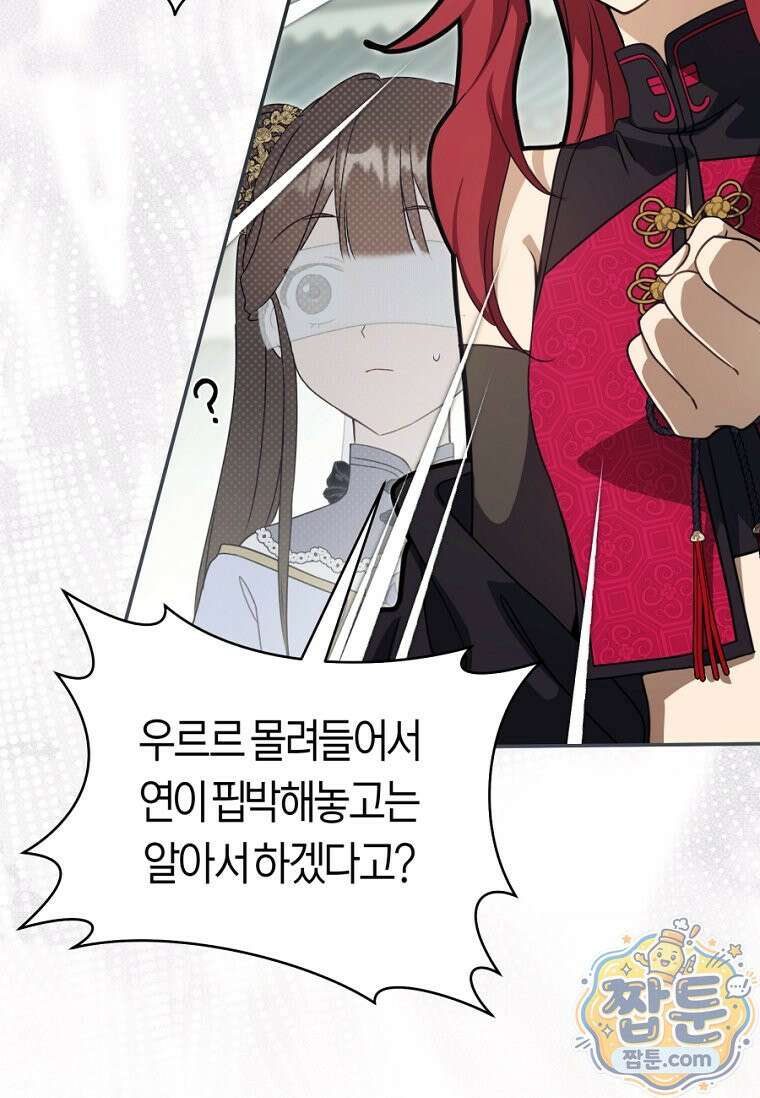 무림세가 천대받는 손녀 딸이 되었다 123화 67